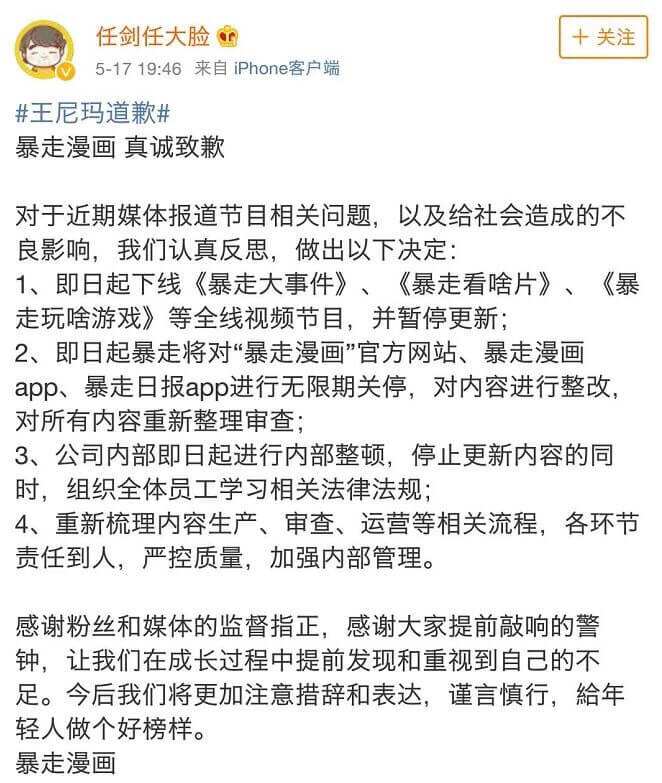 暴走大事件，无限期关停，一路走好，感谢你多年的陪伴。