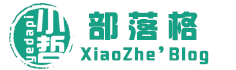 小哲部落格 - XiaoZhe'blog