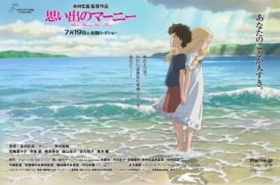 《回忆中的玛妮》影评