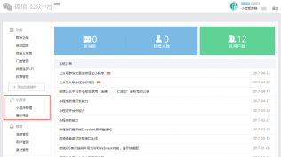 [2017.05.03]WordPress对接微信小程序全记录