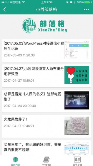 小哲部落格微信小程序纪念……