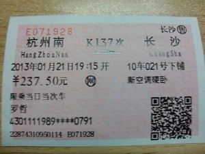 车票！杭州我要来啦！