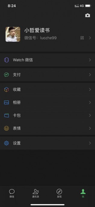 微信终于也黑了，开森！微信终于也黑了，开森！