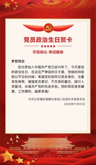 过得好快，十年党龄了。