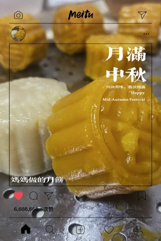 妈妈做的月饼真好吃！