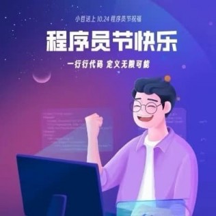 程序员朋友们~节日快乐！