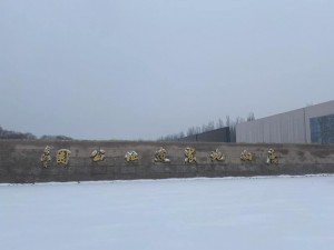 冒雪参观唐山大地震遗址公园