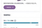 做了个MBIT测试,所以我是INTJ-T