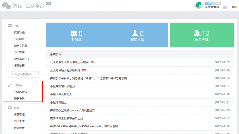 [2017.05.03]WordPress对接微信小程序全记录