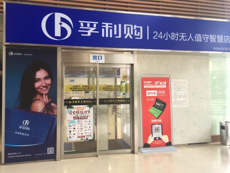 赶不上时代了，第一次体验无人小卖部……