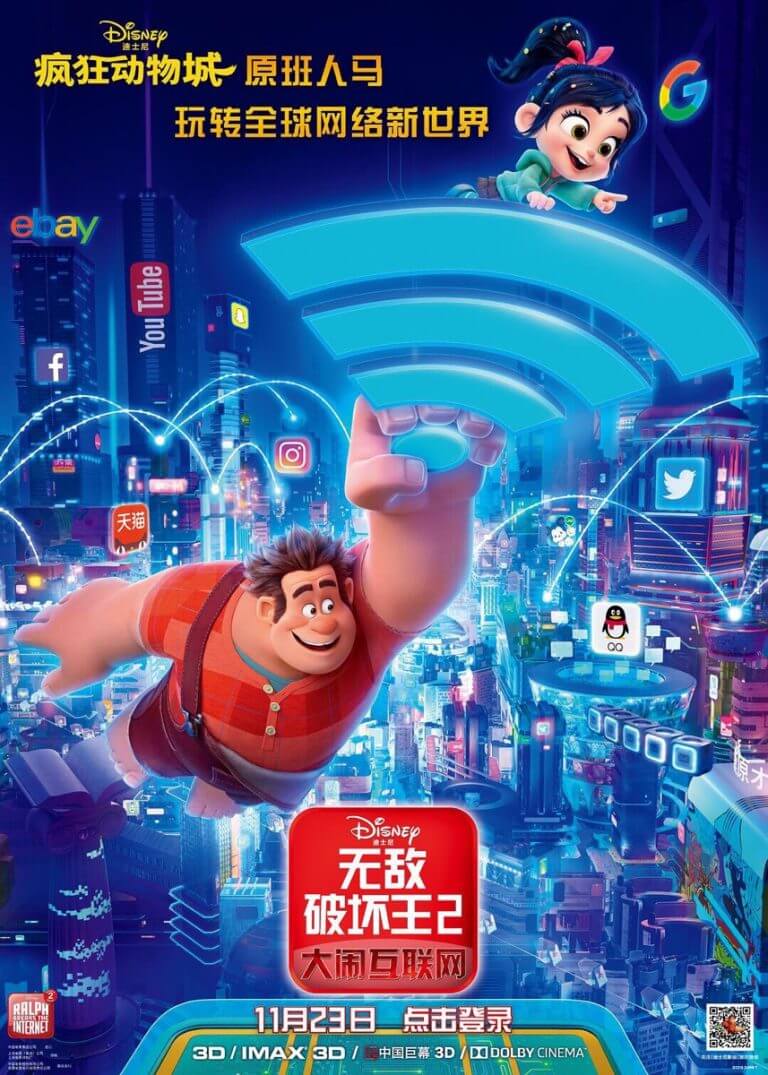 看完《无敌破坏王2》，希望可以一直有童话陪伴。