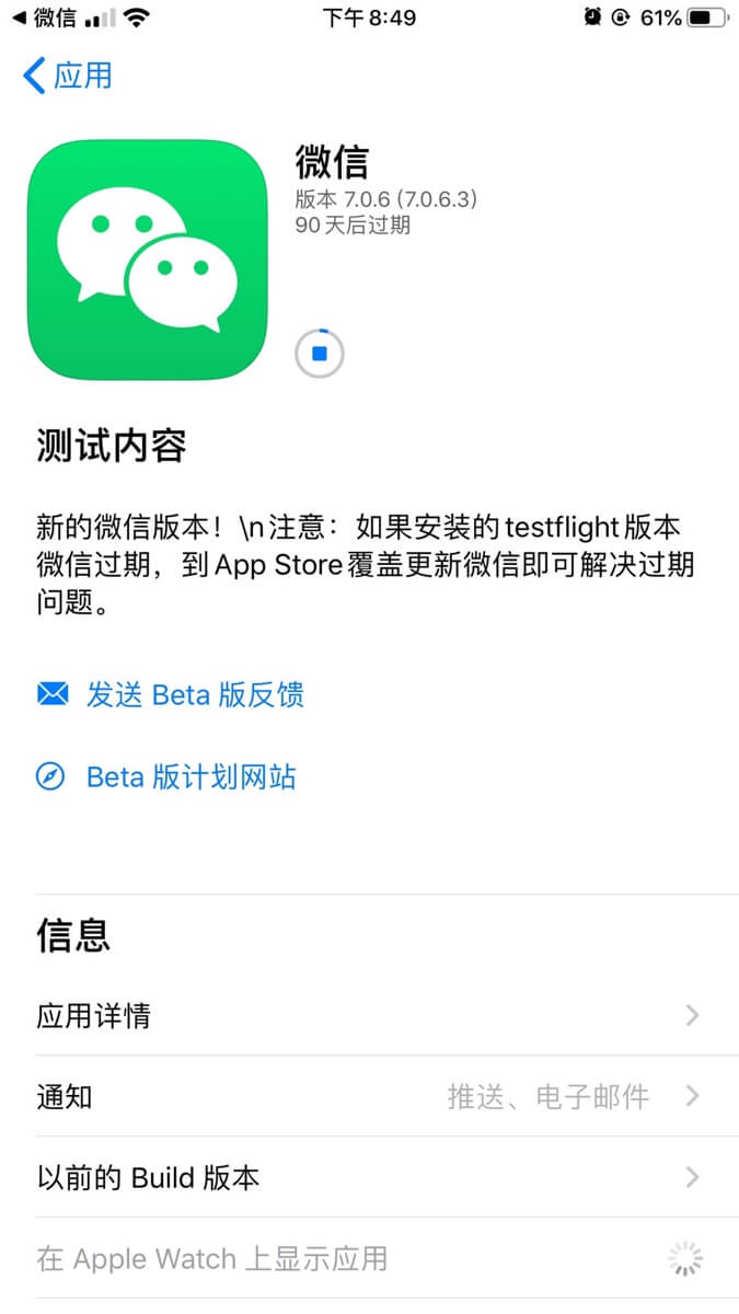 微信APP内测