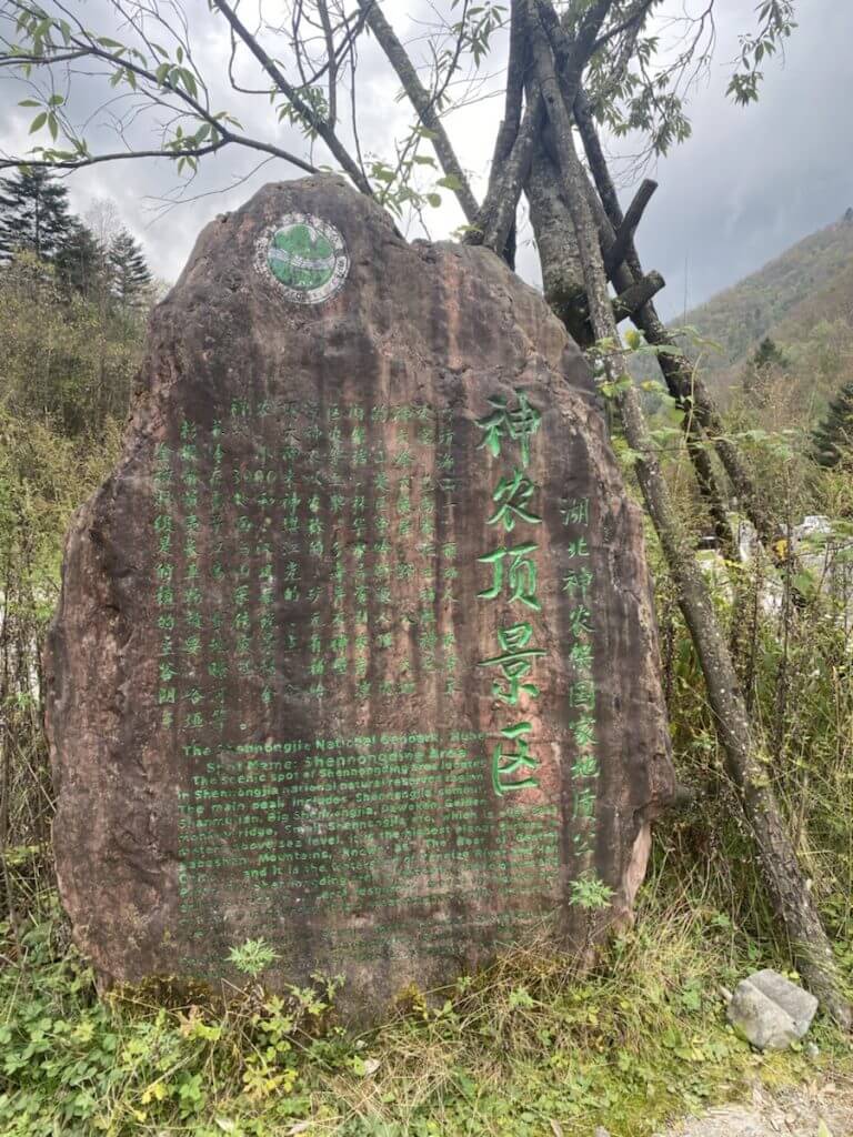 神农架旅游