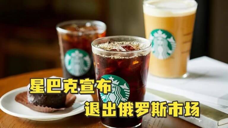 星巴克啥时候退出中国？瑞幸冲鸭！
