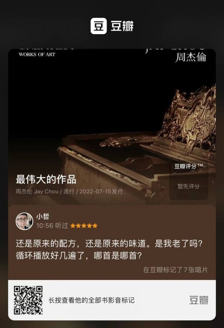 杰伦还是那个杰伦，心境已经不再是那个心境了。